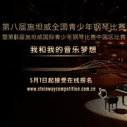 /steinway.com-china/news/articles/--43