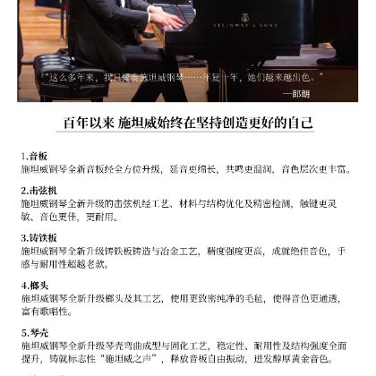 /steinway.com-china/news/articles/--751
