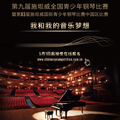/steinway.com-china/news/articles/--274