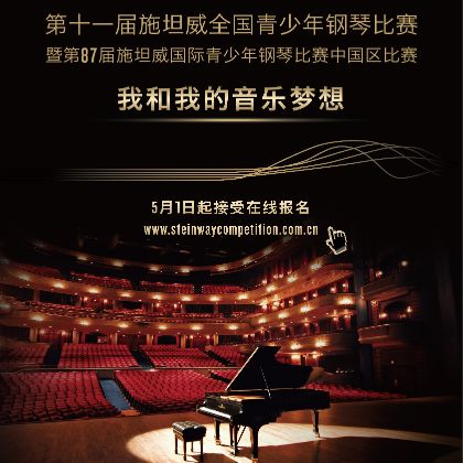 /steinway.com-china/news/articles/--548