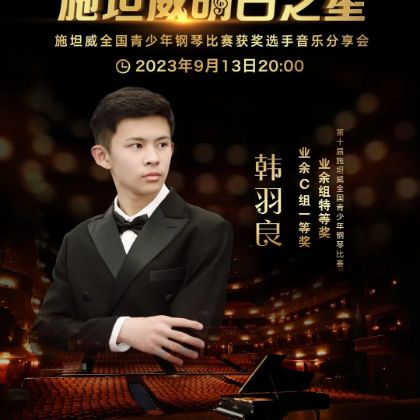 /steinway.com-china/news/articles/--568