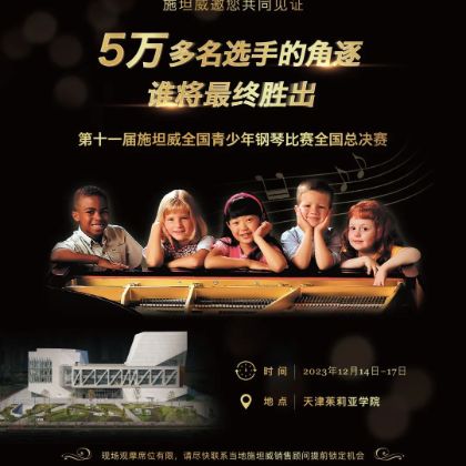 /steinway.com-china/news/articles/--581