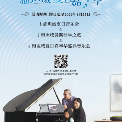 /steinway.com-china/news/articles/--715