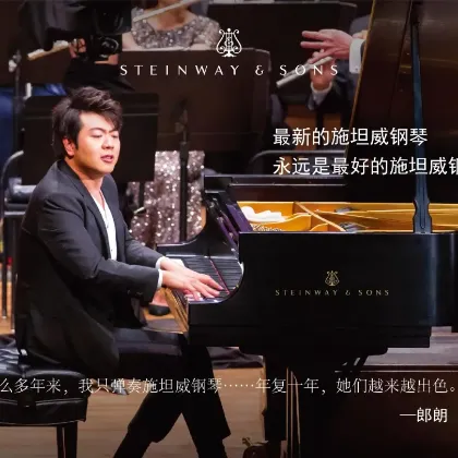 /steinway.com-china/news/articles/--733
