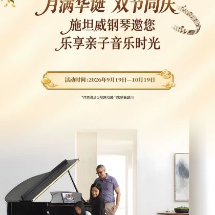 /steinway.com-china/news/articles/--744