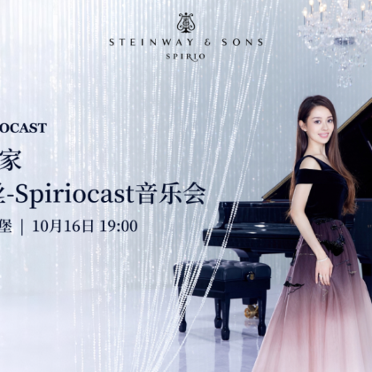 /steinway.com-china/news/articles/spiriocast714