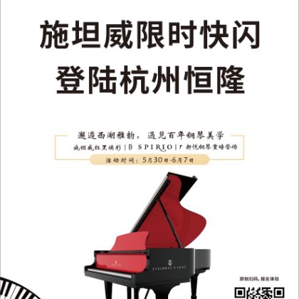 /steinway.com-china/news/articles/--706