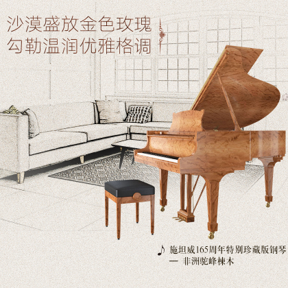 /steinway.com-china/news/articles/--165