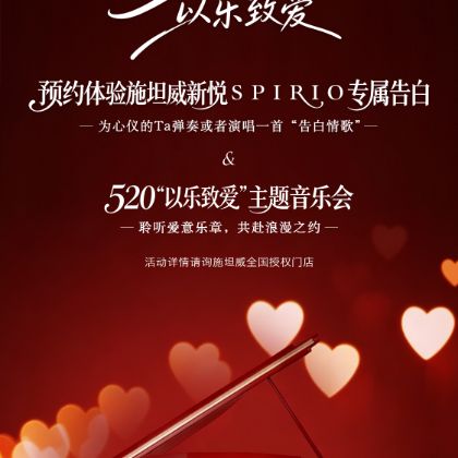/steinway.com-china/news/articles/--699