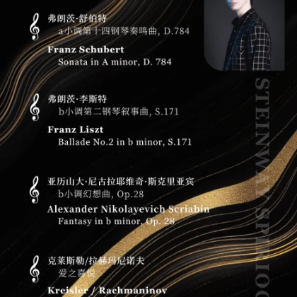 /steinway.com-china/news/articles/spiriocast712