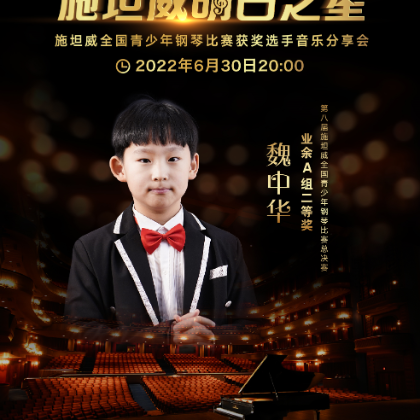 /steinway.com-china/news/articles/--491