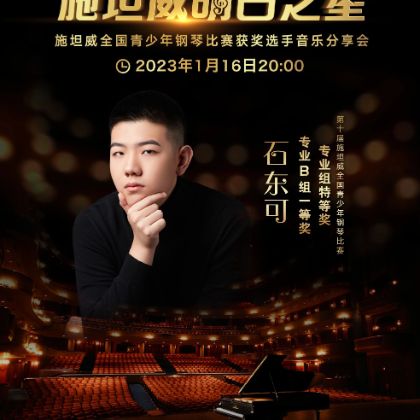 /steinway.com-china/news/articles/--524