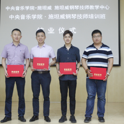 /steinway.com-china/news/articles/52