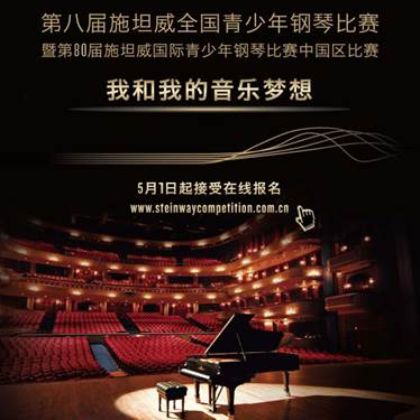 /steinway.com-china/news/articles/--37