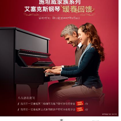 /steinway.com-china/news/articles/--34