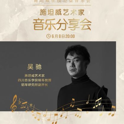 /steinway.com-china/news/articles/--556