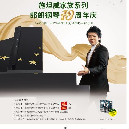 /steinway.com-china/news/articles/--35