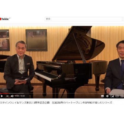 /steinway.com-japan/SST/events/2020/3th_aniv